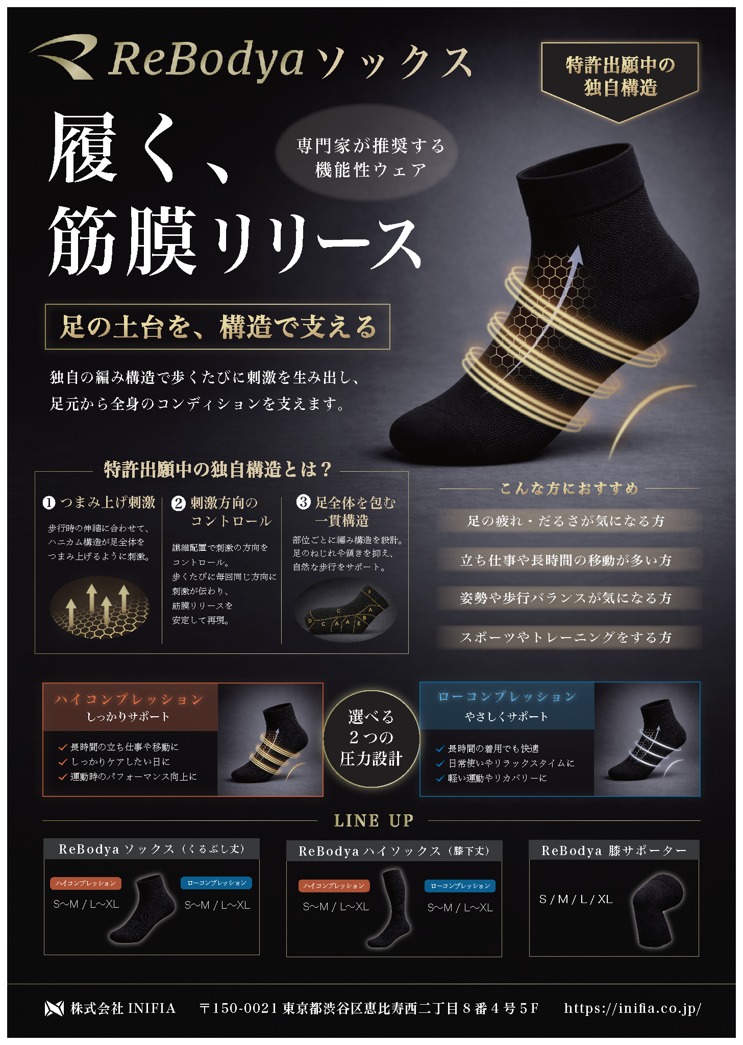 ReBodyaソックス ReBodyaソックス
